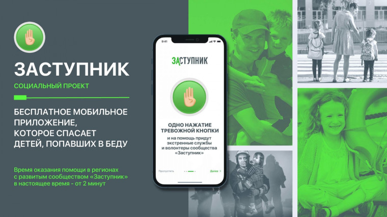 Проект "ЗАСТУПНИК".